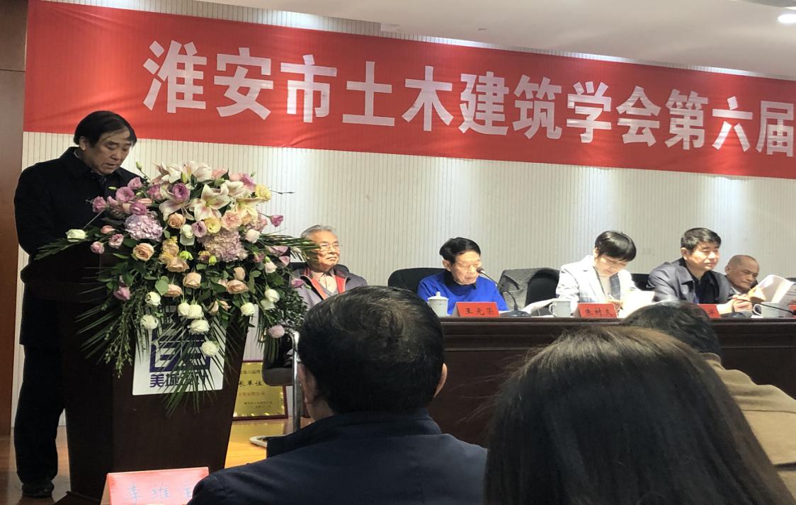 淮安市土木建筑学会第六届会员代表大会在我司隆重召开